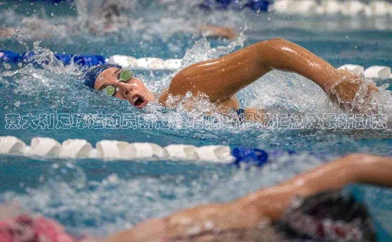 k1体育 十年品牌慧博云通意大利足球运动员新冠疫情感染情况汇总及最新动态