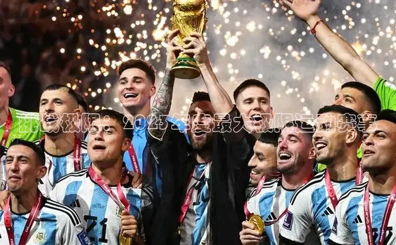 k1体育官网登录入口网址云创智行挑战极限：2023年度最大极限运动赛事