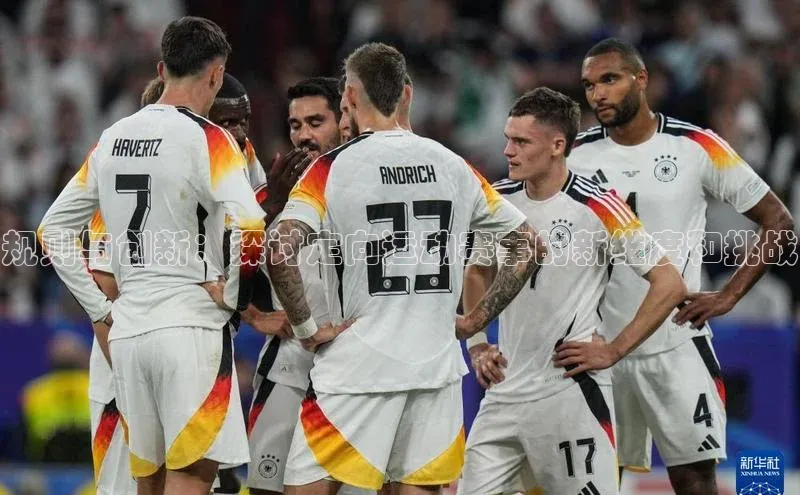 规则与创新：探讨定向运动赛事的新维度和挑战