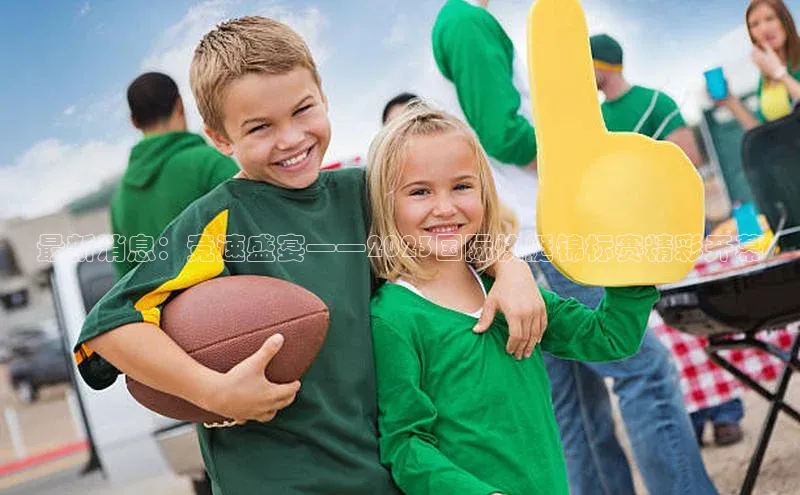 最新消息：竞速盛宴——2023国际快艇锦标赛精彩开幕